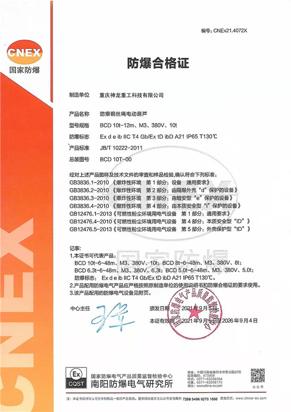 Motor explosion-proof certificate